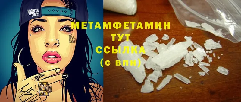 МЕТАМФЕТАМИН Methamphetamine  где можно купить наркотик  Видное 